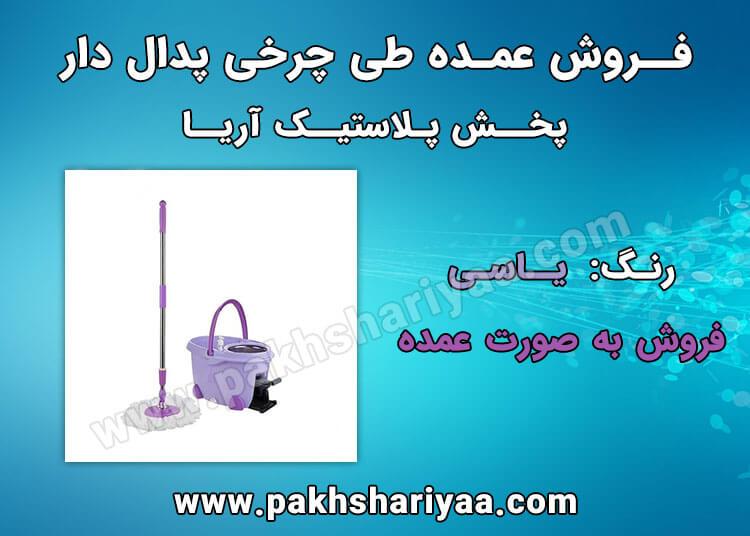 طی چرخی پدال دار - یاسی رنگ