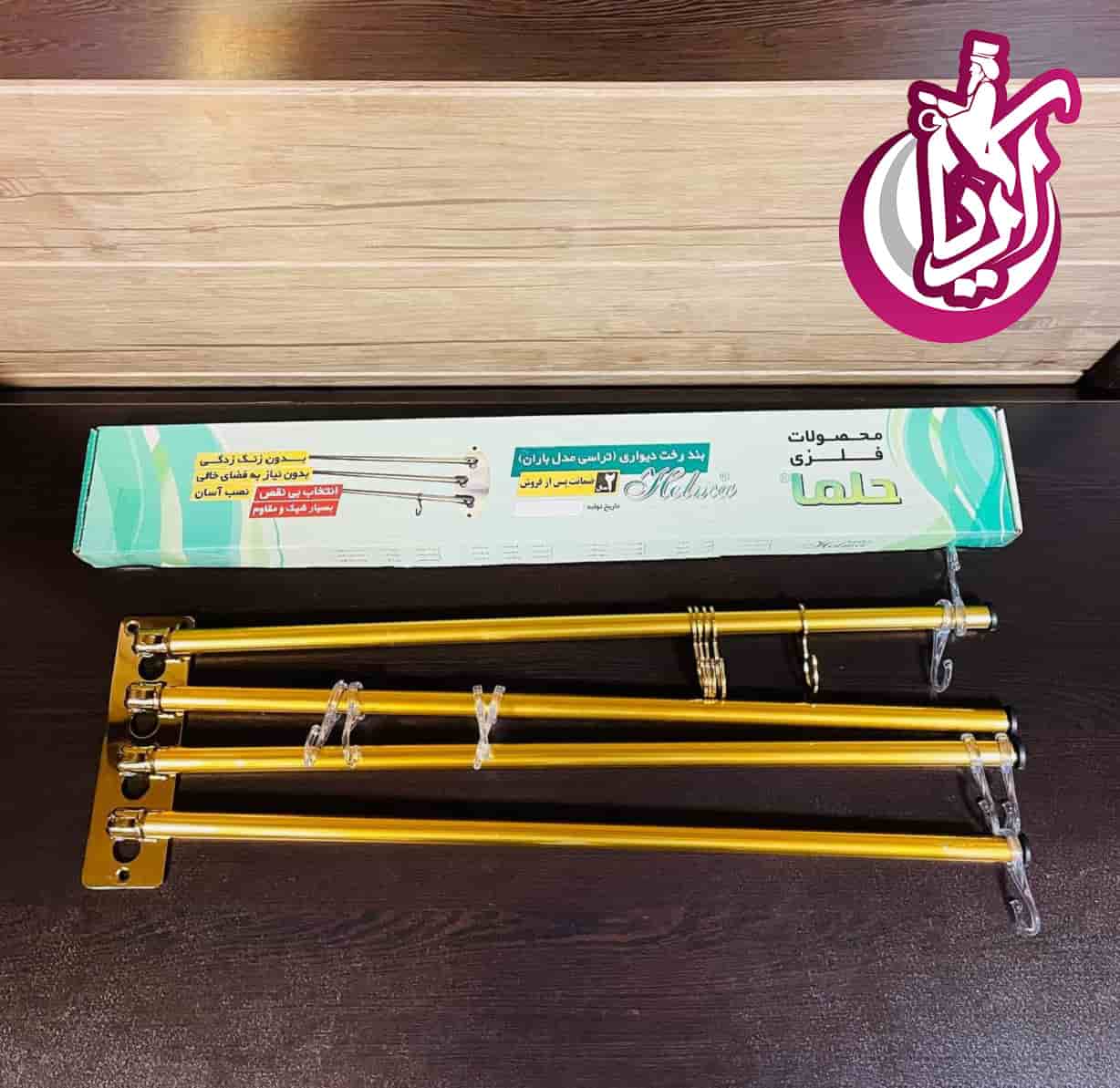 بند رخت دیواری حلما - پخش عمده
