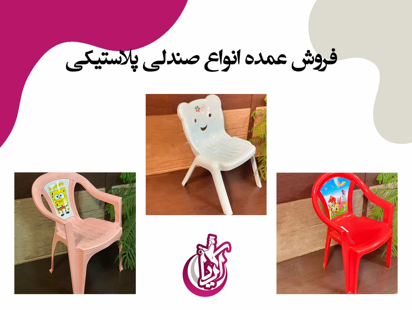 صندلی پلاستیکی ارزان - فروش عمده