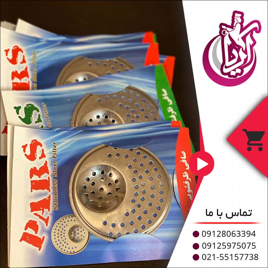 فروش صافی سینک پارس - پخش آریا