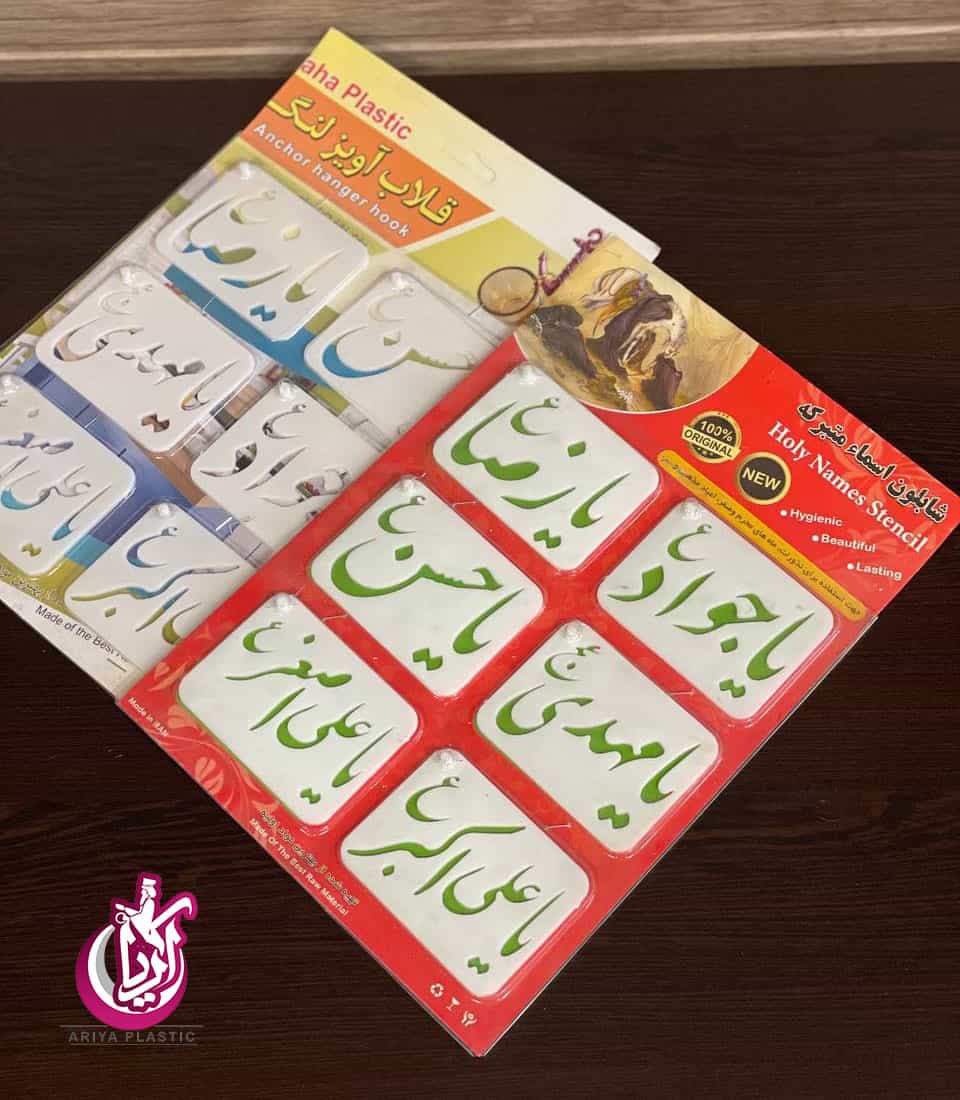 sale-template-names-blessed-pic-2 شابلون اسماء متبرکه - فروش عمده