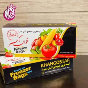 کیسه فریزر آسان مصرف خوان گستر - فروش عمده
