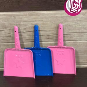 خاک انداز رنگی - مجموعه پخش پلاستیک آریا