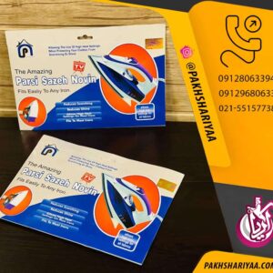 پخش محافظ اتو پارسی‌ سازه نوین