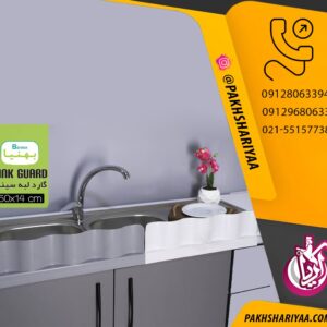 فروش آبگیر سینک بهینا در دو سایز مختلف