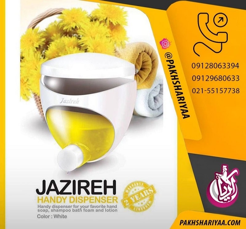 فروش جا مایع دیواری جزیره