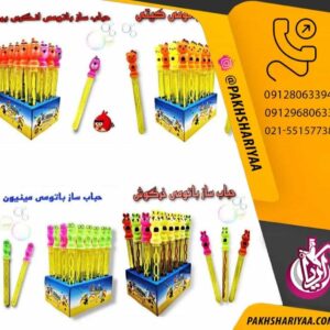 حباب ساز باتومی