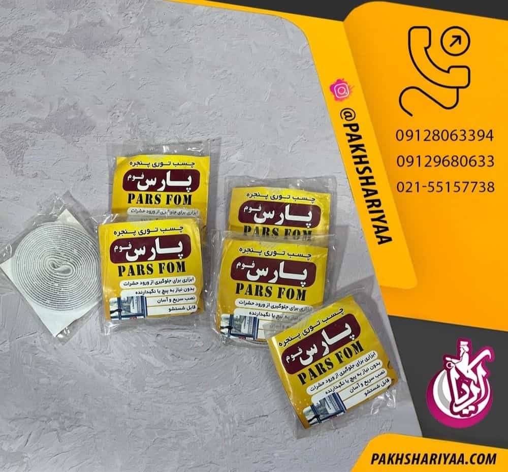 پخش انواع چسب توری پنجره
